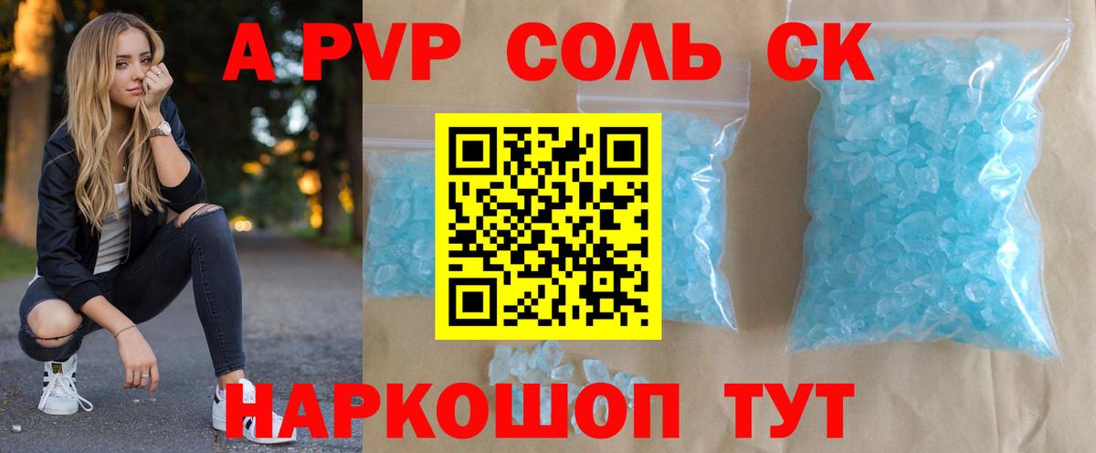 A PVP VHQ  Вход с VPN  Альфа ПВП  Alpha PVP Crystall  Баксан  купить наркоту  A PVP СК 