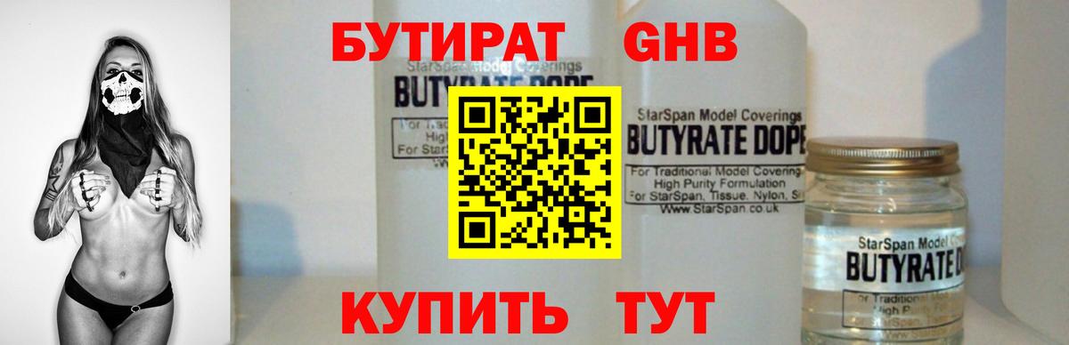 Бутират оксибутират Баксан