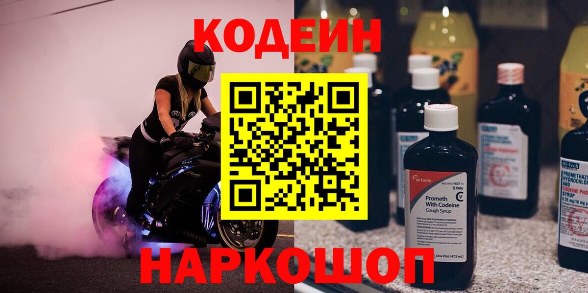 Баксан  Кодеин напиток Lean (лин)  Вход с VPN 