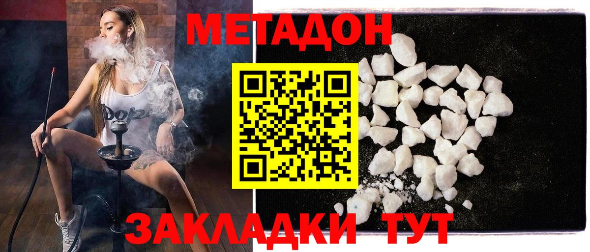 МЕТАДОН кристалл  МЕТАДОН белоснежный  Баксан  Вход с VPN 